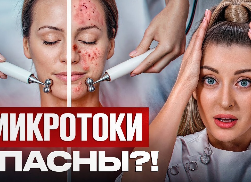 Микротоки в косметологии — для чего применяется микротоковая терапия
