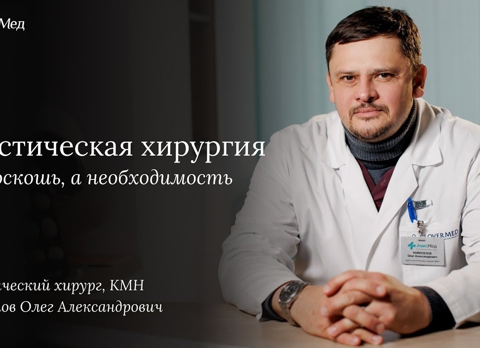 Когда пластическая хирургия не роскошь, а необходимость?