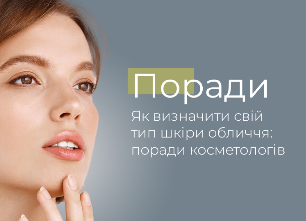 Как определить тип кожи - советы косметолога