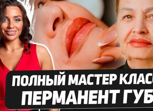 Как подготовить лицо к перманентному макияжу