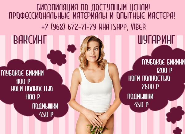 Что такое биоэпиляция