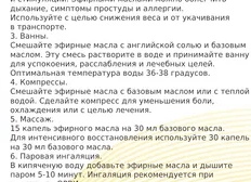 Смешивание базового массажного масла с эфирными маслами: создание индивидуальных ароматных композиций для салона красоты.