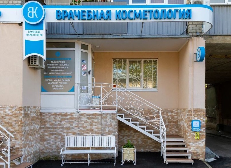 Что такое врачебная косметология?