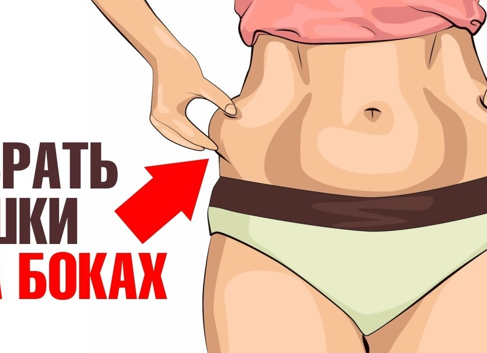 Как избавиться от боков и живота: тренировка для женщин